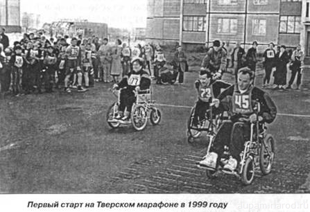 Тверской марафон 1999