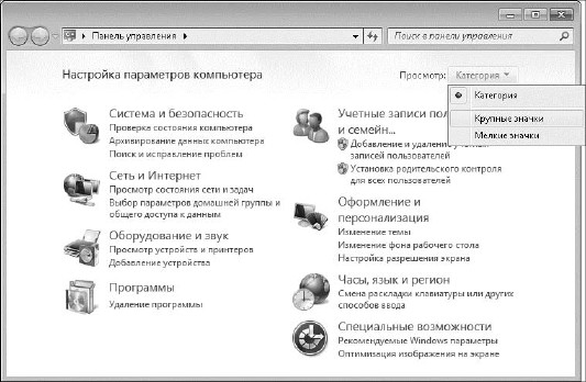 Панель управления Windows 7