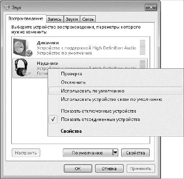 Настройка звуковых устройств в Windows 7