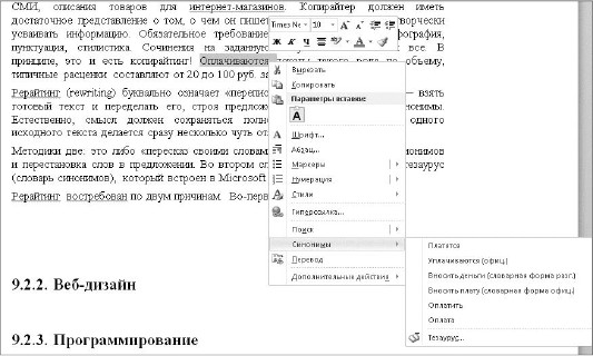 Подбор синонимов в Microsoft Word