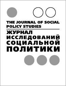 Социальная политика в области инклюзивного образования: контекст либерализации и российские реалии
