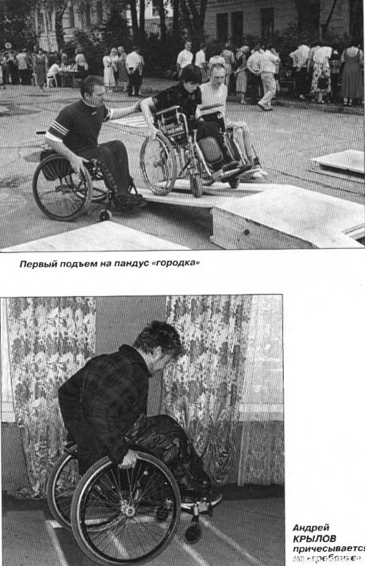 Инвалид, колясочник, спинальник